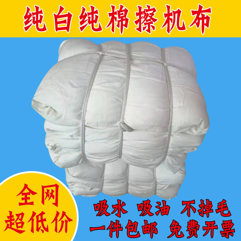 工厂擦机布白色纯棉酒店二手床单浴巾工业抹布全棉吸水吸油不掉毛