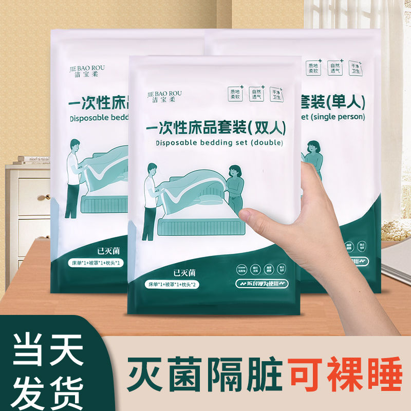 旅行一次性床单被罩枕套酒店旅游双人加厚四件套秋冬床上用隔脏