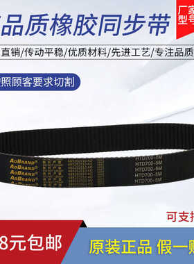 橡胶同步带HTD1120-5M 1125-5M 1130-5M 1135-5M 齿形传动带皮带