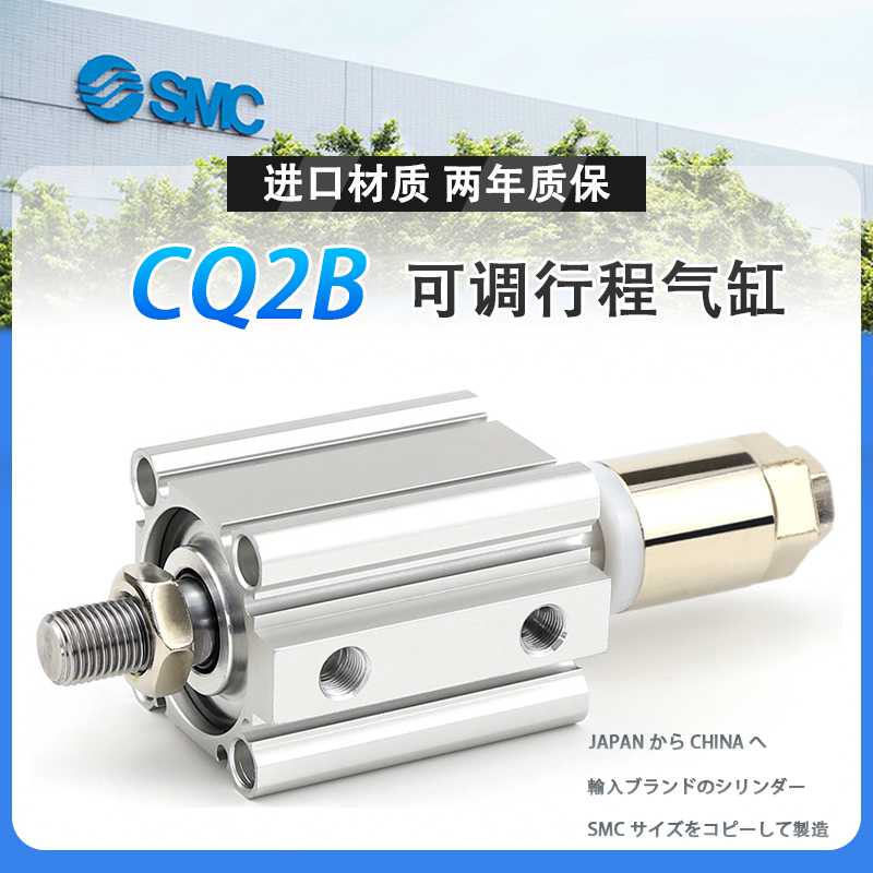 SMC可调CDQ2B63行程32气缸CQ2B12-20-25-40-50-80-100-125-25-XC8