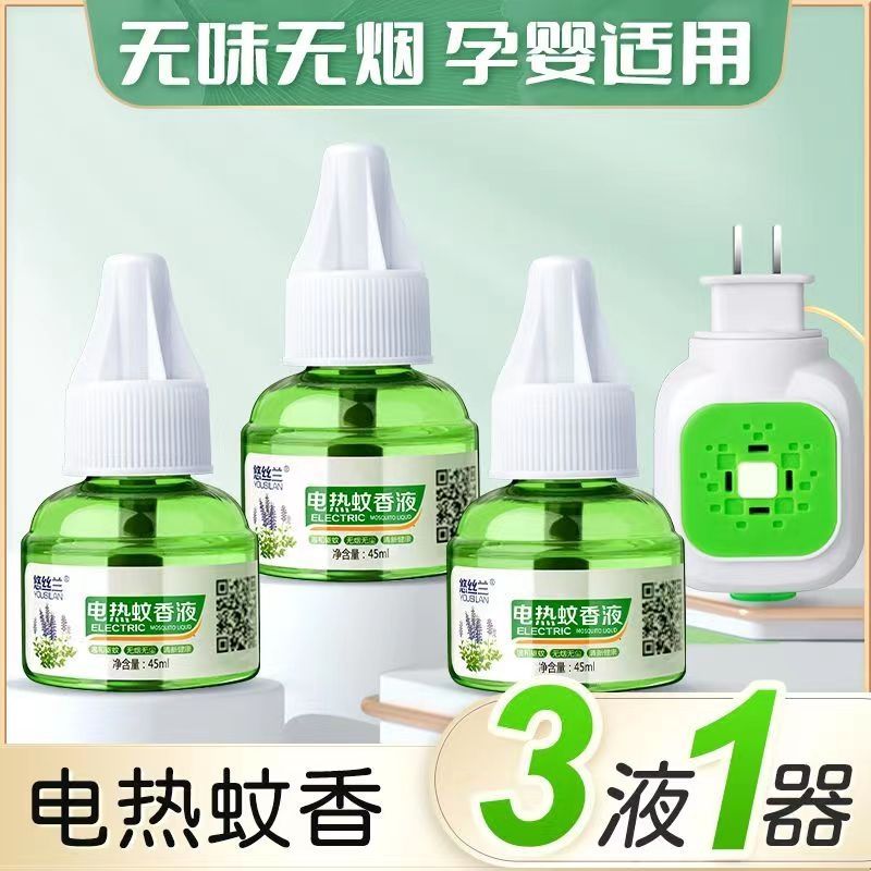 电热蚊香液味婴儿孕妇专用驱蚊器电蚊香液母婴家庭宾馆防蚊虫香
