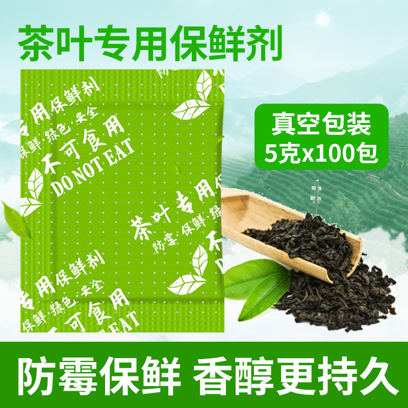 5克g*100小包茶叶专用保鲜剂 绿茶红茶白茶干燥除湿剂 食脱氧剂