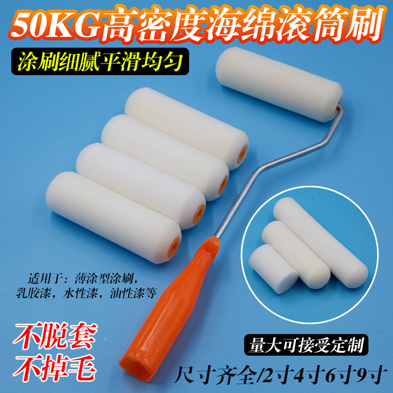 海绵滚筒刷2寸4寸6寸9寸迷你绘画海绵滚筒乳胶漆聚氨酯海绵高密度