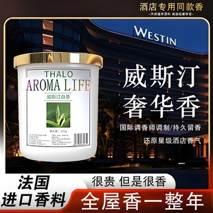 香薰高级香氛持久留香卫生间卧室客厅除臭 全屋香整年 酒店同款