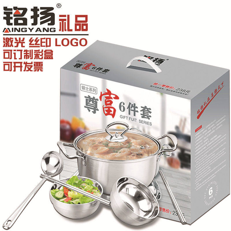 五一劳动节礼不锈钢尊富锅碗组合礼套装 厨房锅具六件套 开业