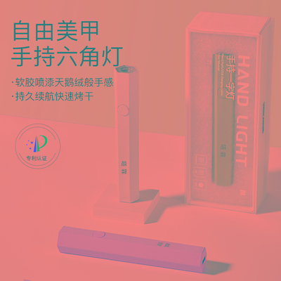 美甲手持灯美甲一字灯小型便携速干不黑手光疗灯照灯迷你甲片烤灯