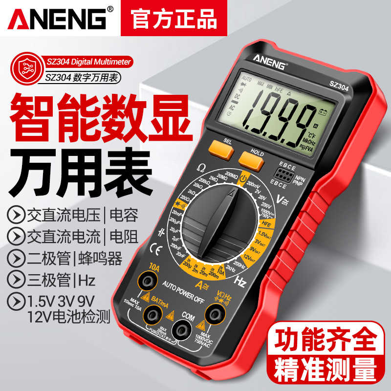 万用表数字高精度电工专用多功能电子数显万能表智能防烧家用维修