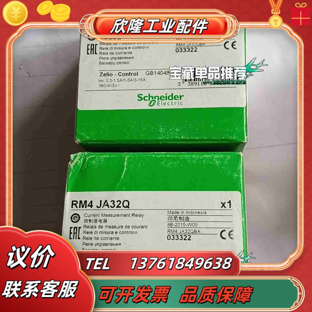 控制继 RM4JA32Q  2只600只议价