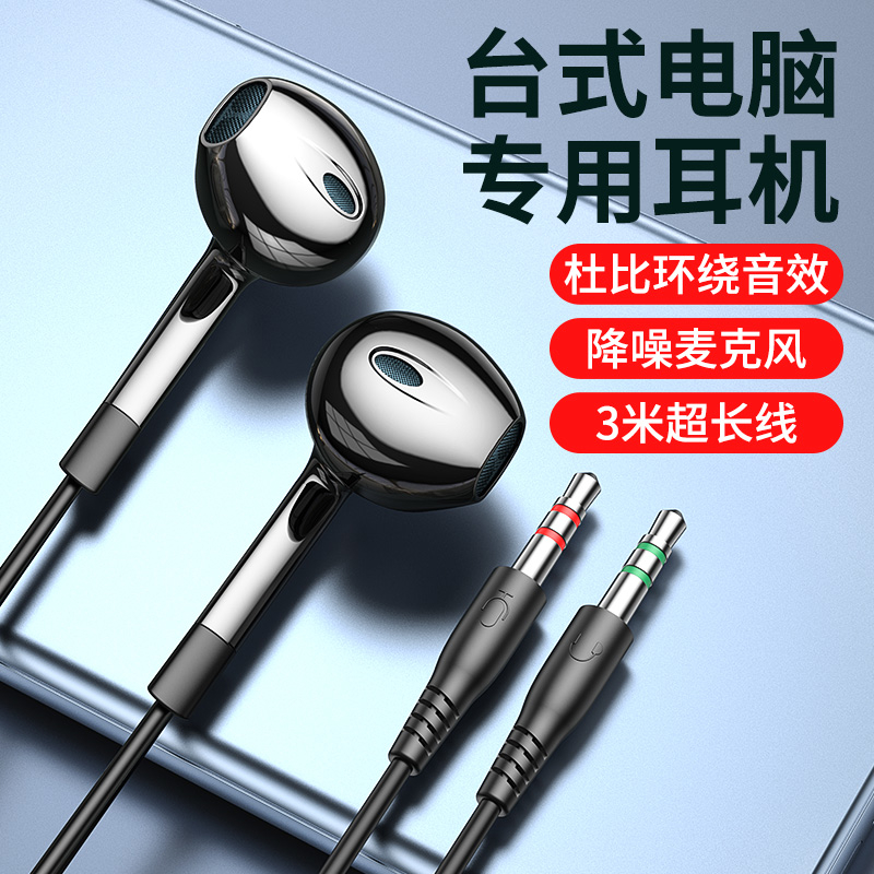 台式电脑监听耳机有线入耳式带麦克风双插头笔记本二合一3米2直播