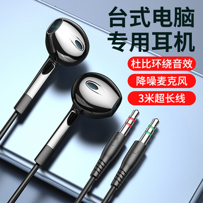 台式电脑监听耳机有线入耳式带麦克风双插头笔记本二合一3米2直播
