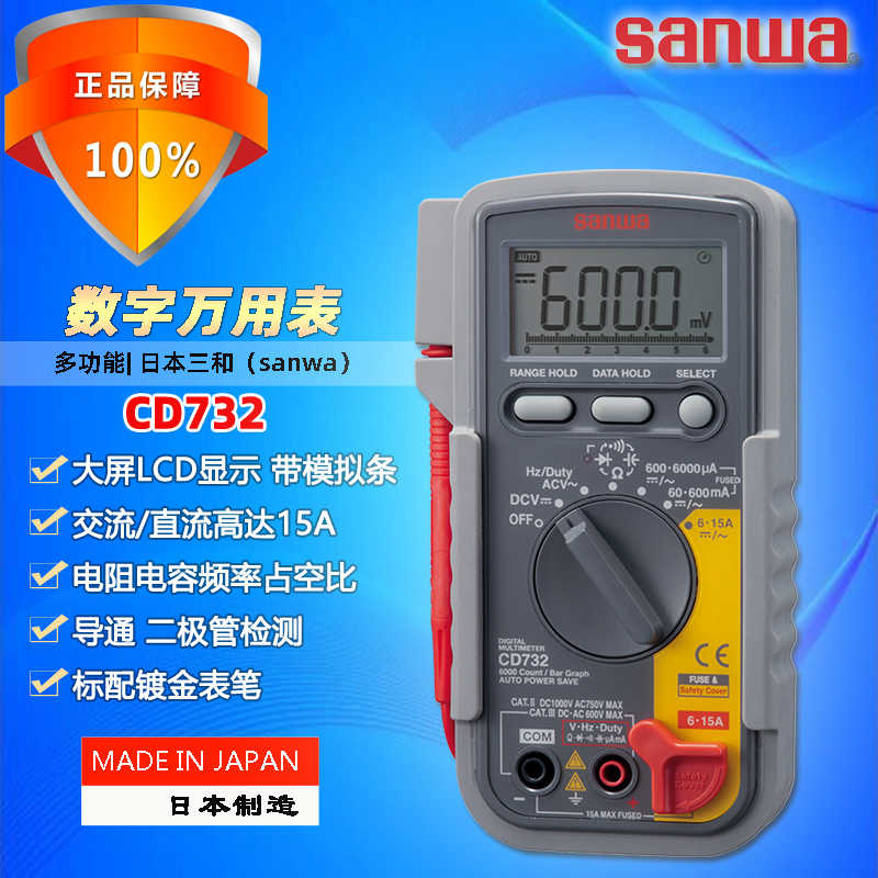 sanwa三和CD732进口高精度数字万用表防烧电工自动量程多用万能表