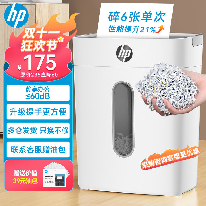 惠普碎纸机办公室专用全自动办公家用家庭商用迷你小型粉碎机4级