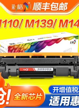 彩格适用惠普W1410A硒鼓HP Color Laser M110w/we打印机W1410X碳