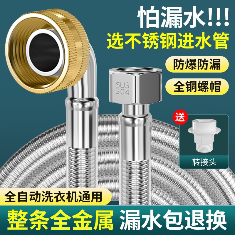 不锈钢全自动洗衣机进水管加长上水管延长软管连接管通用螺纹