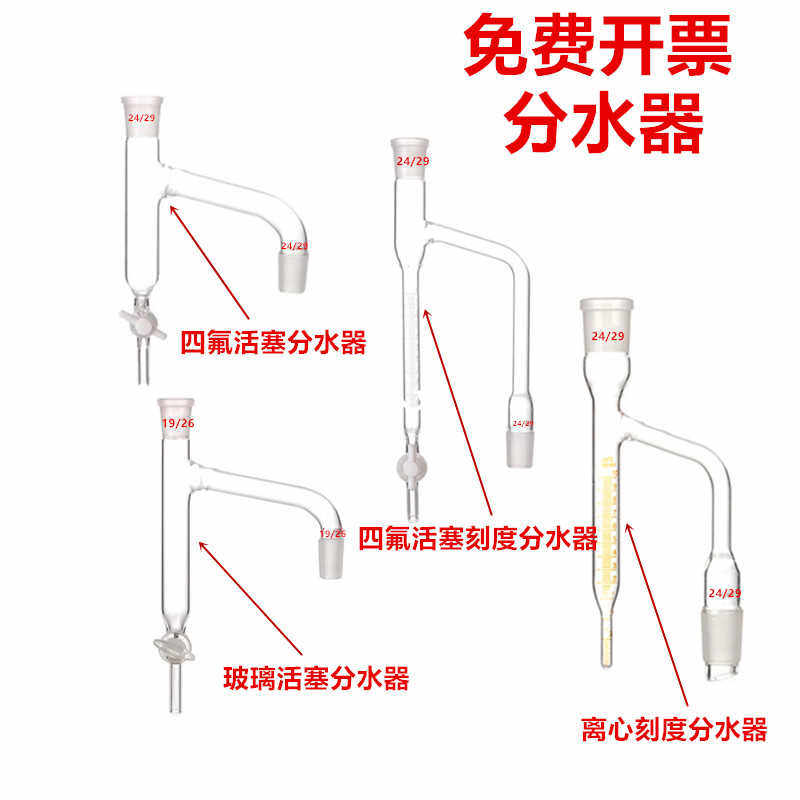 玻璃刻度分水器10ml 油水分离器 四氟节门水分测定器实验室分水器