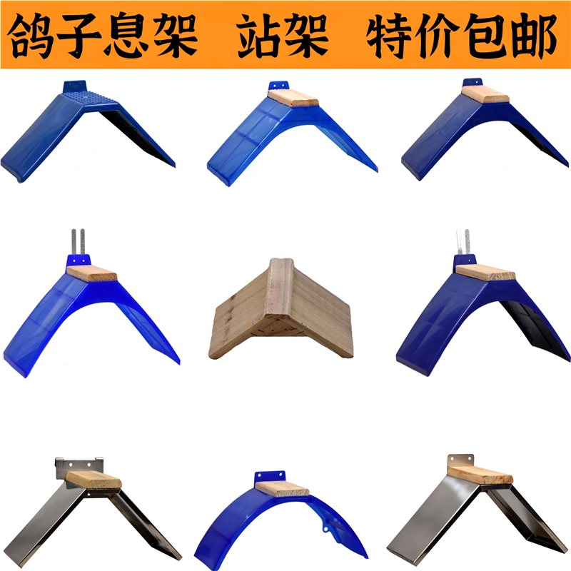 鸽子用息架信鸽用具实木质塑料栖架 赛鸽用鸽子脚环栖息站架
