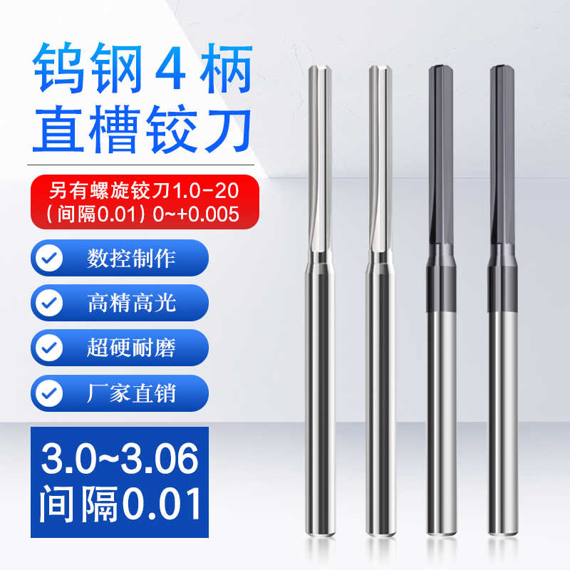 4MM定柄合金直槽绞刀钨钢铰刀3.0 3.01 3.02 3.03 3.04 3.05 3.06