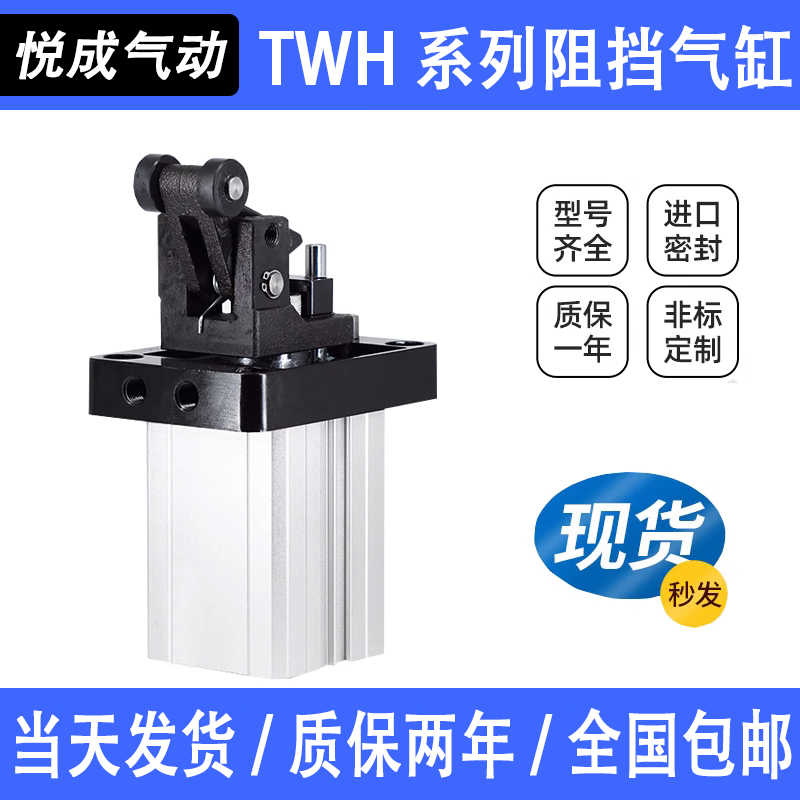 气动TWM流水线阻挡器气缸TWH TTH50X30SKF20 32 40 63 80*15SLF