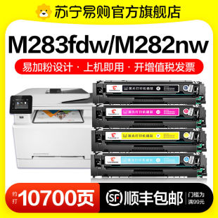 适用惠普M283fdw硒鼓M255dw M282nw彩色M283fdn粉盒M283cdw打印机