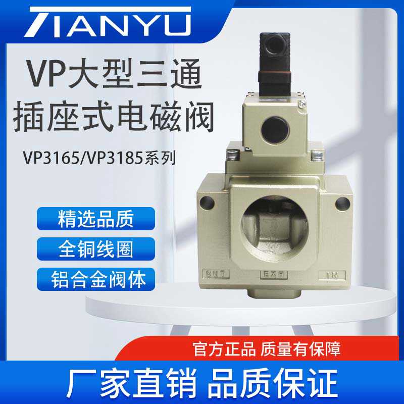 大型三通真空电磁阀VP3165V/VP3185V-10/12/14/203/4/5DA1 插座式