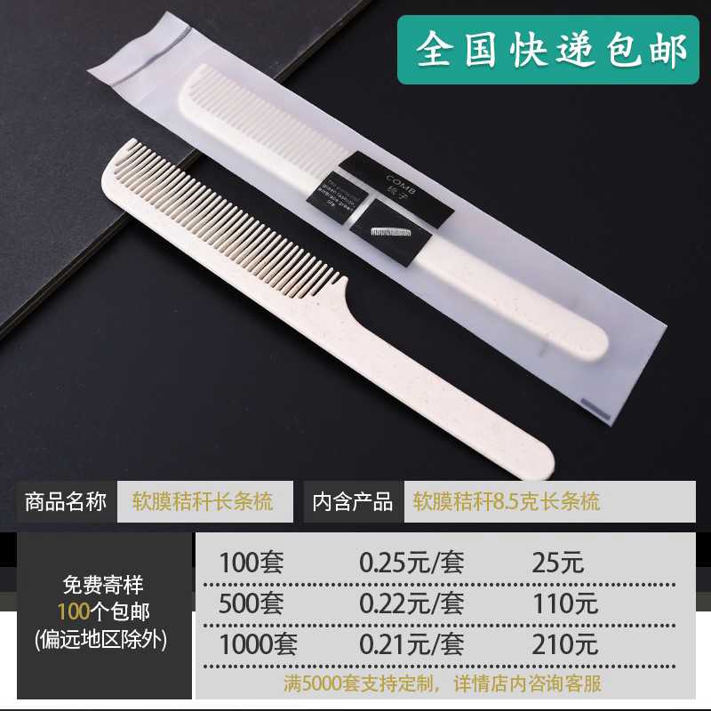 酒店宾馆会所专用一次性梳子民宿洗漱用家用待客塑料梳便携头梳