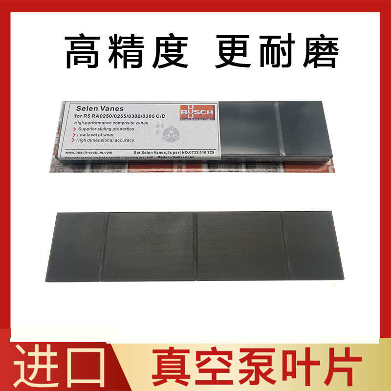 普旭真空泵叶片旋片滑片刮片众德维修配件XD/RA040/100/160/302