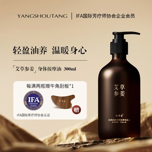 仰寿堂艾草参姜按摩精油全身spa发热推拿护理300ml