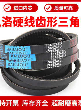 凯洛齿形三角带皮带13X1016Li/13X1020/1030/1041/1050传动带