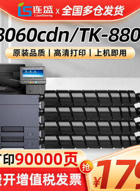 适用TK-8803粉盒kyocera P8060cdn复印机墨盒tk8803 k/c/m/y