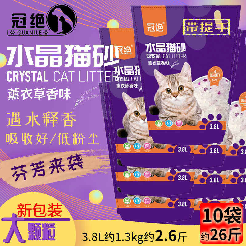 大颗粒水晶猫砂3.8L*10包6包袋薰衣草除臭猫沙香砂猫咪用