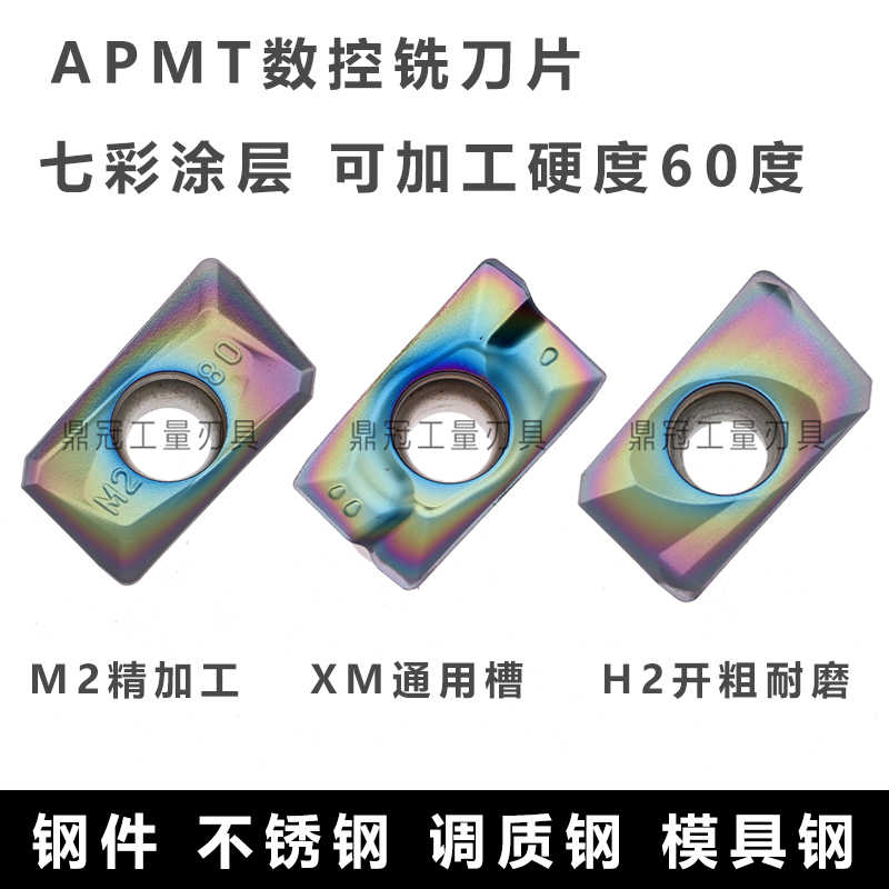 DESKAR戴斯卡七彩加硬铣刀片 APMT1135 1604PDER-H2 M2 XM TF618