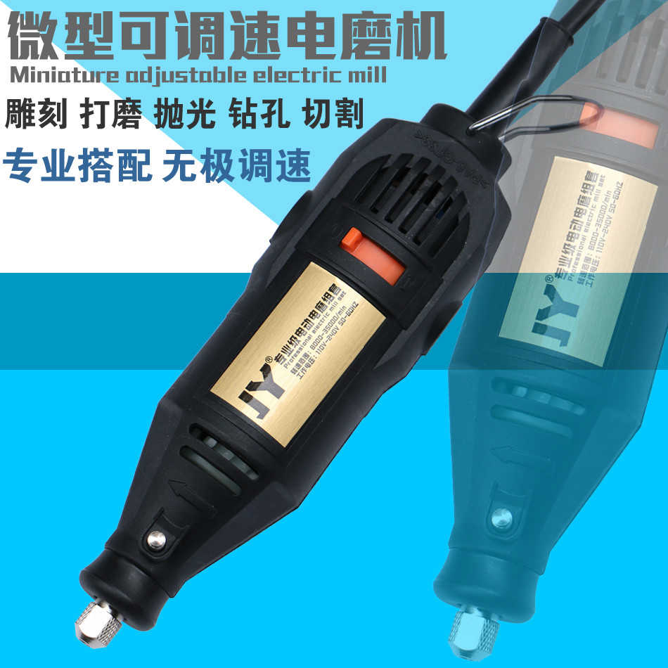 JY电磨机迷你电动多功能木雕根雕电钻玉石打磨抛光电动工具雕刻机