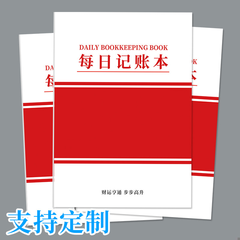 新版每日记账本手帐明细账本家庭用日常收入支出理财生活记录本登