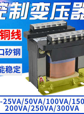 BK-25VA 50VA 100VA 150VA 200VA 250VA 300VA控制变压器机床电源