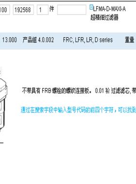 全新原装正品FESTO 192568 LFMA-D-I-A 过滤器 货期2周
