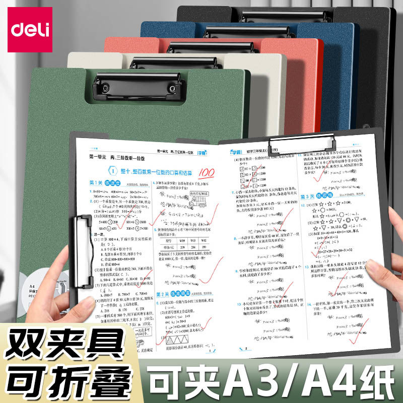 得力板夹A4多功能文件夹资料夹横版写字板双夹具可折叠A3书垫板办
