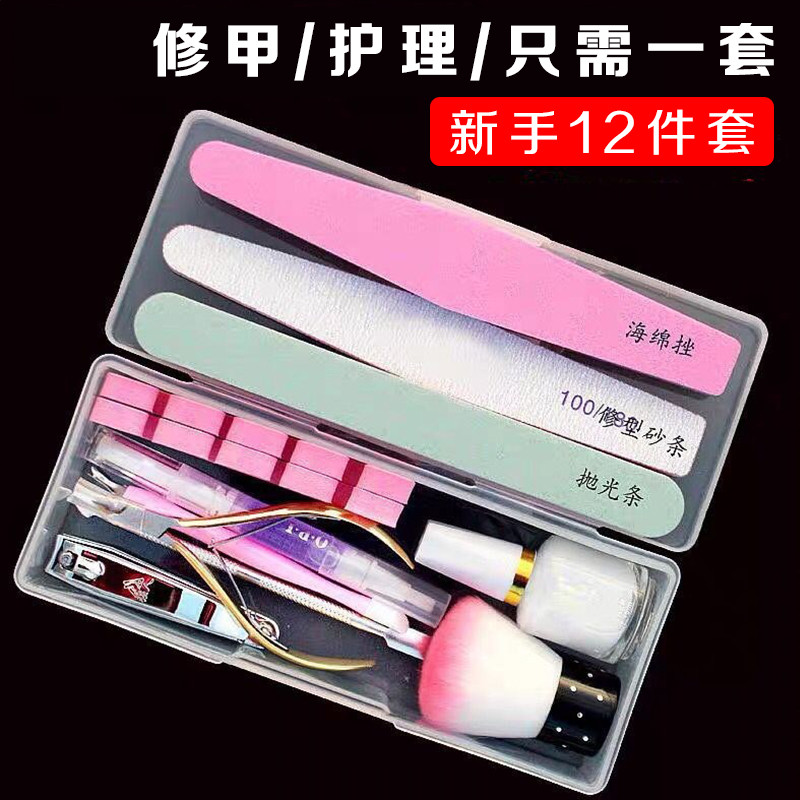 美甲工具初学者做指甲套装去死皮剪磨砂锉条家用专业修甲护理全套