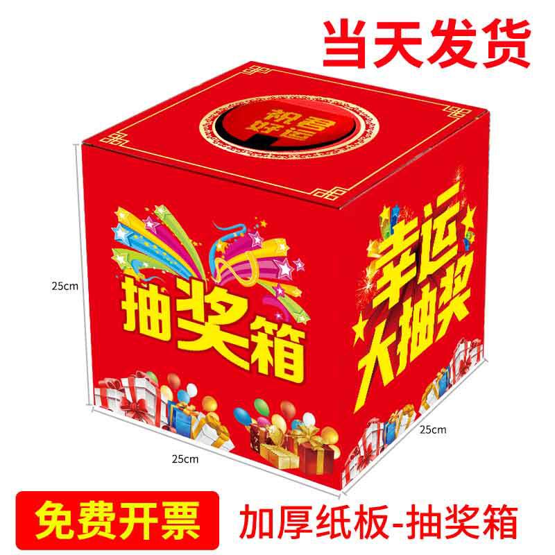 抽奖箱抽奖盒纸质抽签箱摸奖箱摸奖盒奖券开业年会庆典大红喜庆幸