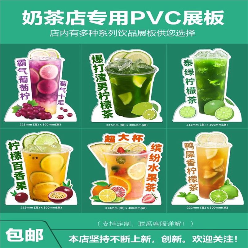奶茶饮品餐饮店专用水果柠檬茶异形卡宣传架广告牌台卡桌牌台牌