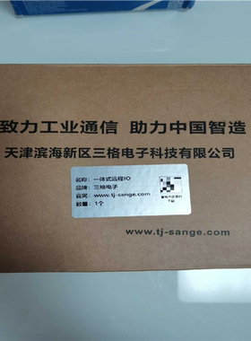 三格电子，一体式远程IO，SG-ADIO（憨憨电子）