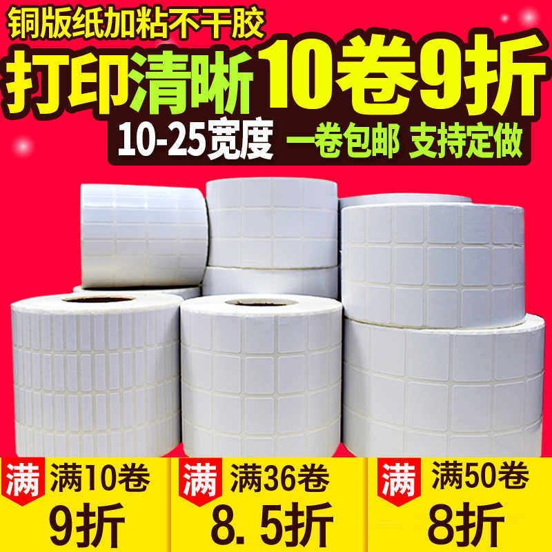 签纸不干胶打印条码纸25 20 15 10 8 5双排打价纸空白价格贴纸