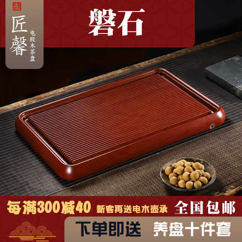 匠馨电木茶盘德国红料家用功夫茶具景舟台湾电胶木办公室中式茶台