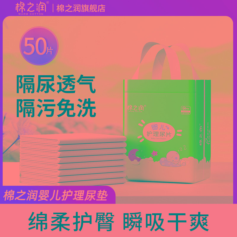 棉之润婴儿隔尿垫一次性防水透气大号新生婴儿护理尿片
