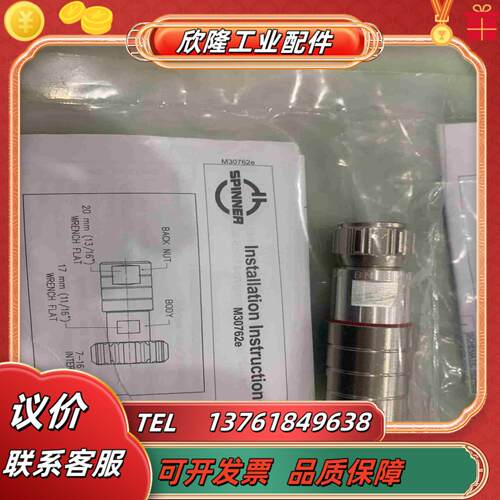 spinner斯必能 接头 型号M30762e议价