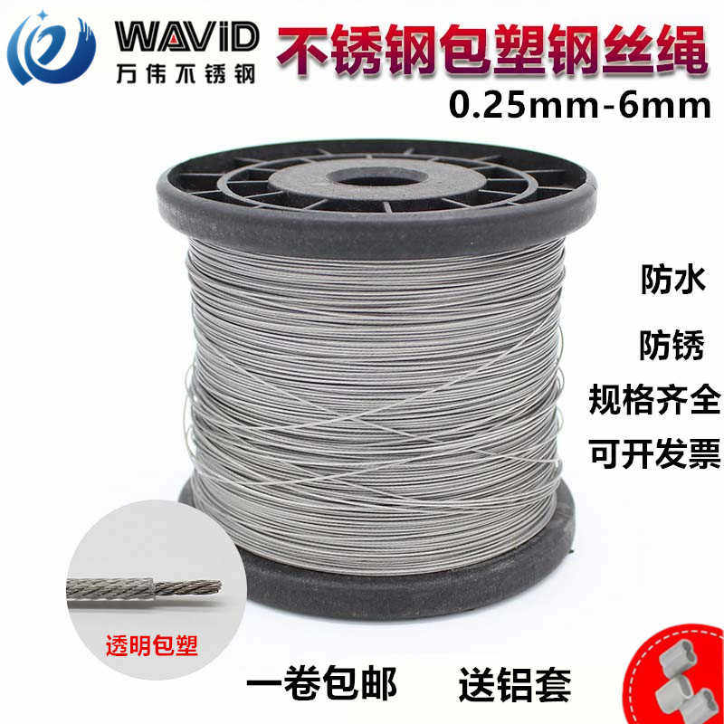 304不锈钢透明包塑细软钢丝绳 PVC涂塑带皮晾衣绳0.25mm0.5mm6mm