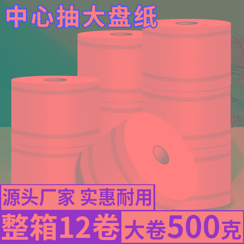 中心抽大卷纸用酒店专用大盘纸壁挂中间抽取式厕所卷筒卫生纸巾