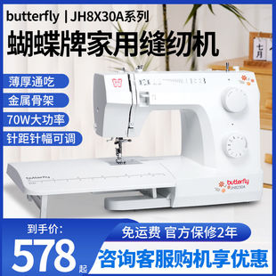 蝴蝶电动多功能家用缝纫机JH8230A8530A锁边自动衣车缝衣机吃厚