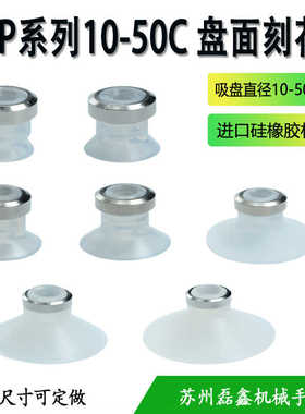 平行带肋C型真空吸盘ZP10CN ZP13CN黑色橡胶白色耐高温吸盘