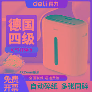 得力G10碎纸机办公室专用 桌面迷你小型家用文件粉碎机电自动9939