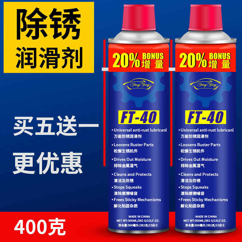 40万能防锈润滑剂螺栓松动剂门锁自行车链条金属除锈防锈油500ML